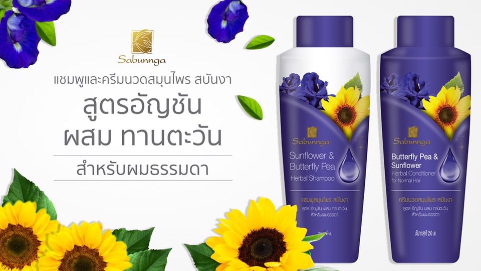 Sabunnga Herbal Butterfly Pea & Sunflower Conditioner  